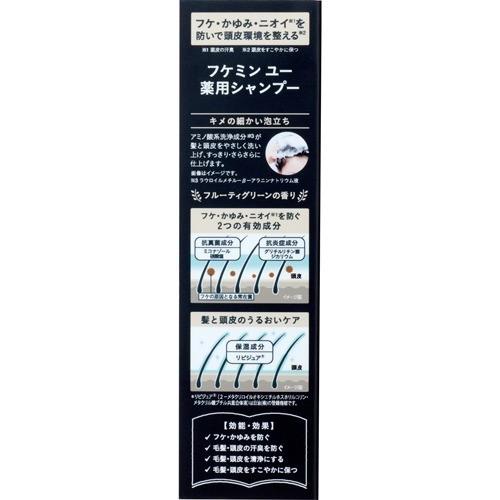 フケミン ユー 薬用シャンプー ( 200ml ) :4904651186358:爽快ドラッグ