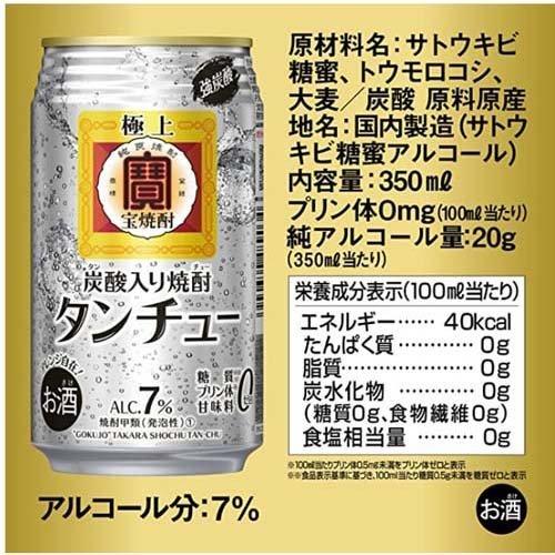 極上 宝焼酎 タンチュー 7度 ( 350ml*24本入 ) : 爽快ドラッグ - 通販