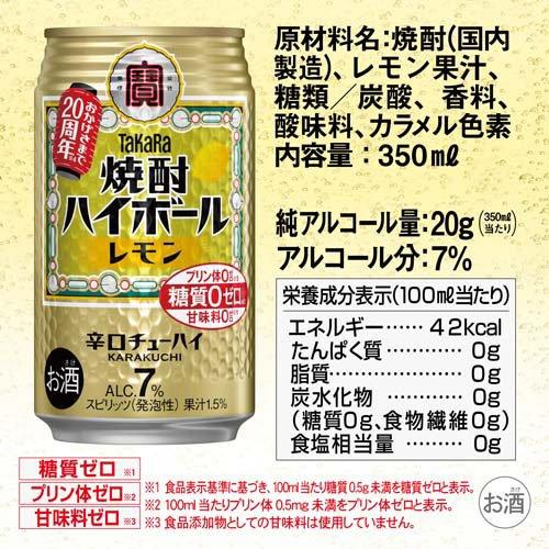 タカラ 焼酎ハイボール レモン ( 350ml*24本入 ) : 爽快ドラッグ