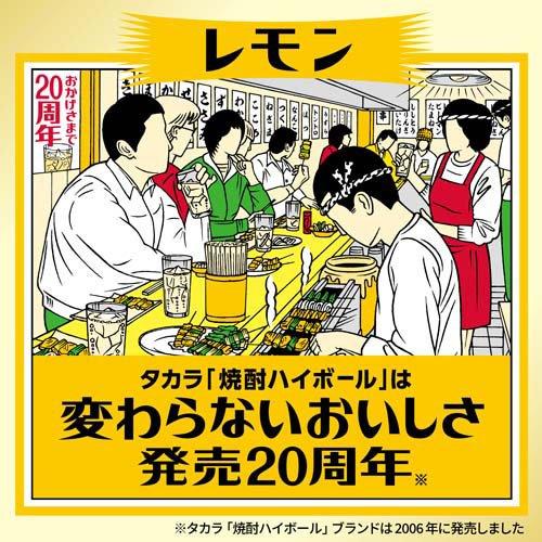 タカラ 焼酎ハイボール レモン ( 350ml*24本入 ) : 爽快ドラッグ
