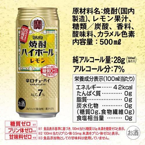 タカラ 焼酎ハイボール レモン ( 500ml*24本入 ) : 爽快ドラッグ