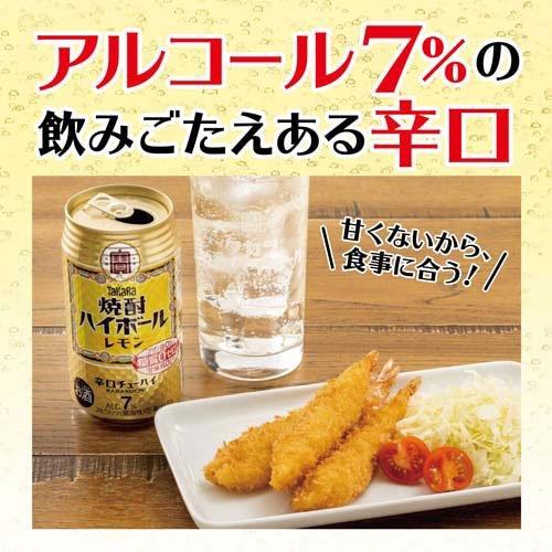 タカラ 焼酎ハイボール レモン ( 500ml*24本入 ) : 爽快ドラッグ