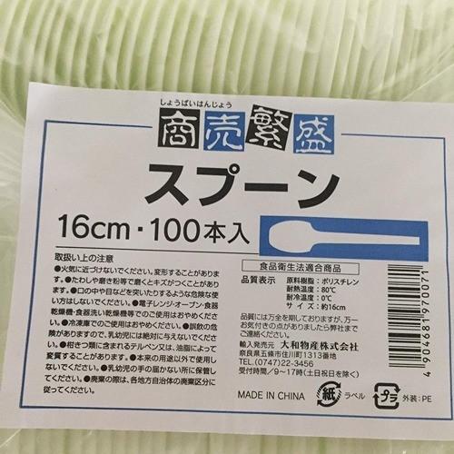 大和物産 商売繁盛 使い捨てスプーン 16cm 裸 業務用 ( 100本入