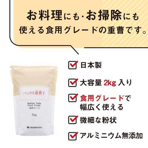 PAX NATURON パックス 重曹F ( 2kg )/ 天然重曹 食用グレード