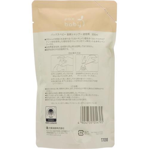 パックスベビー 全身シャンプー 詰替用 ( 300ml )/ パックスベビー ( 赤ちゃん シャンプー あせも予防 ベビーソープ 沐浴 )｜soukai｜02