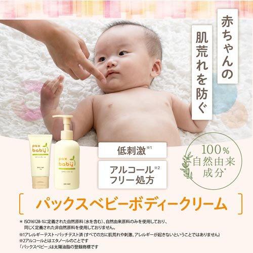 PAX NATURON パックスベビー ボディークリーム ( 50g PAX NATURON パックスベビー ボディークリーム ( 50g