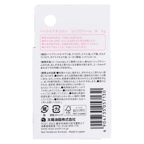 パックスナチュロン リップクリーム ( 4g )/ パックスナチュロン(PAX