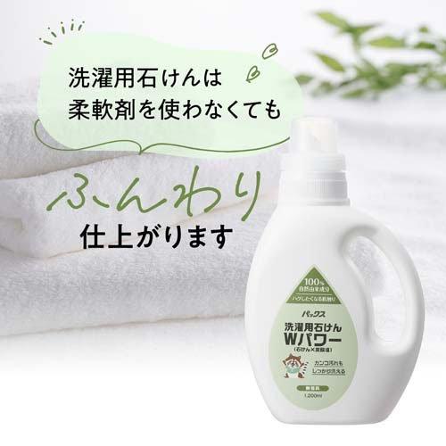 パックス 洗濯用石けん Wパワー ( 1200ml )/ 洗剤 敏感肌 エコ 植物性