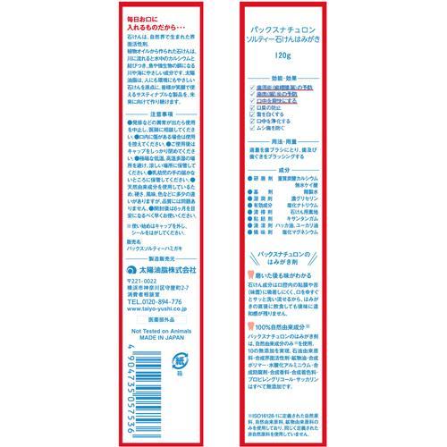 パックスナチュロン ソルティー石けんはみがき ( 120g )/ パックスナチュロン(PAX NATURON) ( 医薬部外品 低刺激  歯茎  引きしめ )｜soukai｜02