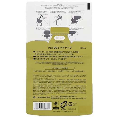 パックスオリー ヘアソープ シトラス＆ハーブ 詰替用 ( 400ml