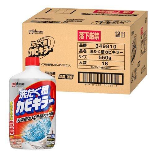 洗たく槽カビキラー 液体タイプ ケース品 ( 550g×18個入 )/ カビキラー