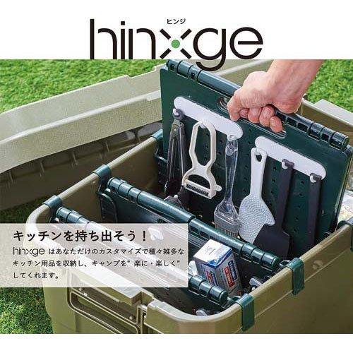 台和 hin×ge アウトドア 収納ボックス 専用仕切り板 ライトグレー HG-1-LGY ( 1個 )｜soukai｜02
