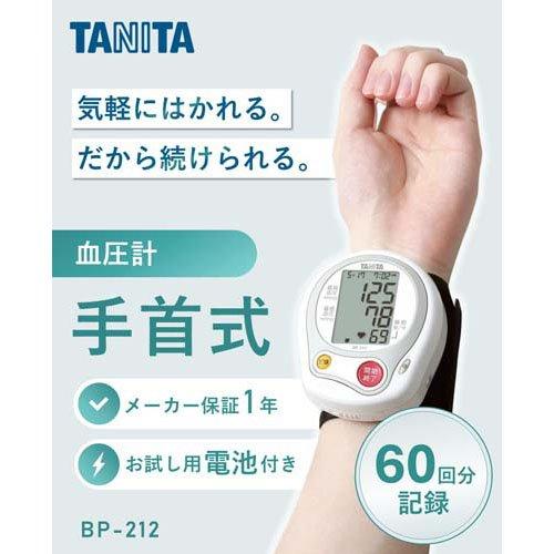 タニタ 手首式デジタル血圧計 ホワイト BP-212-WH ( 1台 )/ タニタ