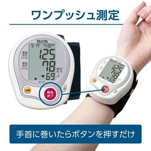 タニタ 手首式デジタル血圧計 ホワイト BP-212-WH ( 1台 )/ タニタ(TANITA) ( 血圧計 手首式 BP-212 シンプル )｜soukai｜03