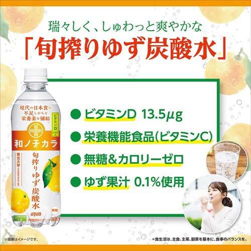 和ノチカラ 旬搾りゆず炭酸水 ( 500ml*24本入 ) : 爽快ドラッグ - 通販