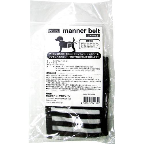 ペットプロ マナーベルト ボーダー ブラック Sサイズ ( 1コ入 )/ ペットプロ(PetPro)｜soukai