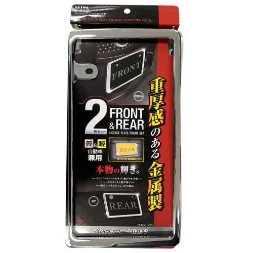セイワ ナンバープレート フロント＆リアフレームセット クローム K417