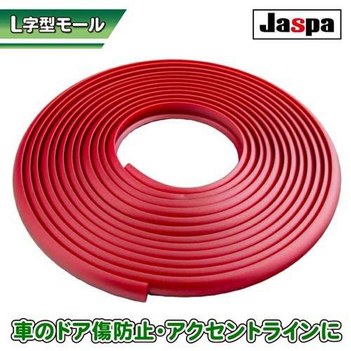 L字型モール L型モール(長さ4m×幅9mm)メタリックレッド X-355 ( 1個