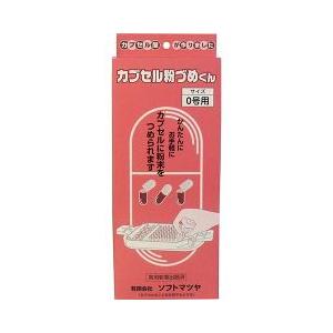 松屋 カプセル粉づめくん 本体 0号用 カプセル粉づめくん 本体 0号用 ( 1コ入 ) : 爽快ドラッグ - 通販