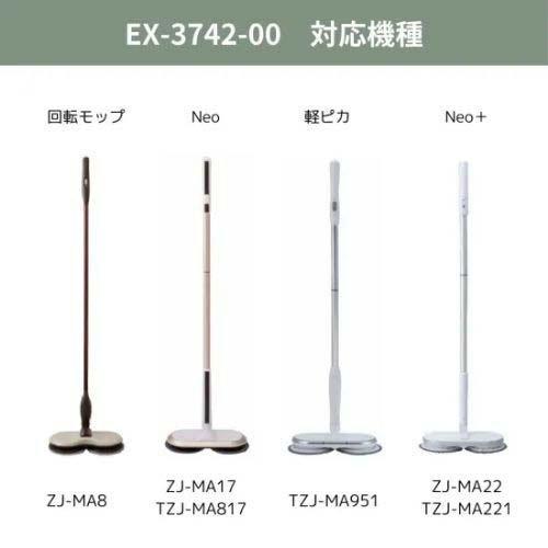 CCP 回転モップクリーナー用充電式バッテリー(ZJ-MA8対応) EX-3742-00