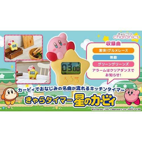 CCP きゃらタイマー 星のカービィ KH-CT82-KB ( 1個 )/ きゃらニクス