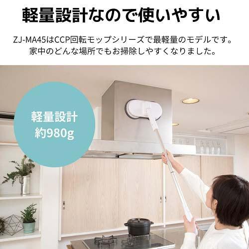 CCP コードレス回転モップクリーナー ライト ZJ-MA45-WH ( 1台