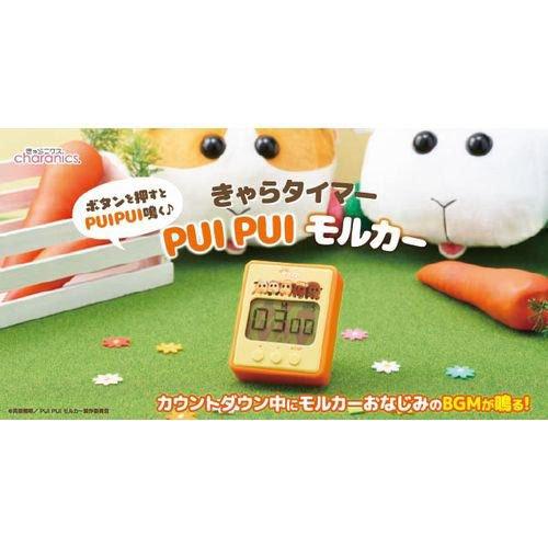 シーシーピー きゃらタイマー PUI モルカー KH-CT82-MPU ( 1台
