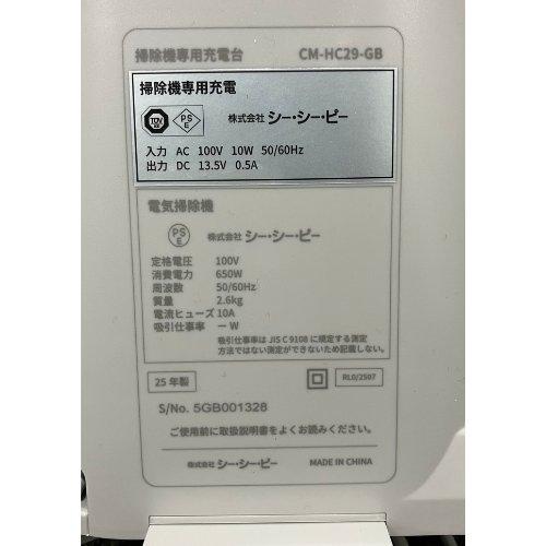 シーシーピー ステーション極軽クリーナー CM-HC29-GB ( 1台 ) : 爽快