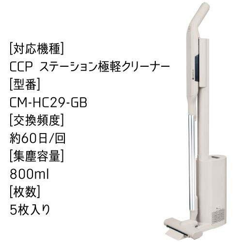CCPステーション極軽クリーナー専用紙パック EX-4060-00 ( 5枚入り