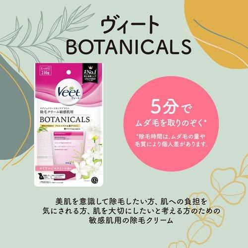 ヴィート ボタニカルズ 除毛クリーム 敏感肌用 ( 210g )/ : 爽快