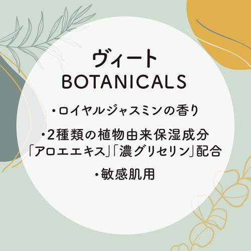 ヴィート ボタニカルズ 除毛クリーム 敏感肌用 ( 210g )/ : 爽快