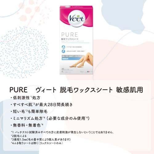 ヴィート 脱毛ワックス 脱毛シート ピュア 敏感肌用 ( 20枚入