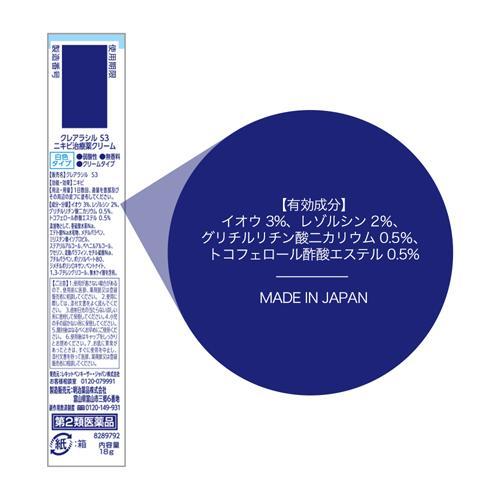 第2類医薬品)クレアラシル ニキビ 治療薬 クリーム 白色タイプ ( 18g