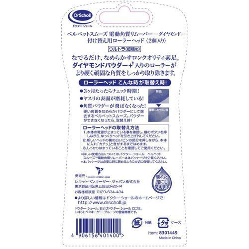 ベルベットスムーズ 電動角質リムーバー ダイヤモンド リフィル ベルベットスムーズ 電動角質リムーバー ダイヤモンド リフィル