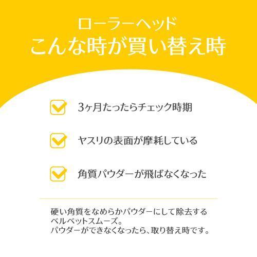 ベルベットスムーズ 電動角質リムーバー ダイヤモンド リフィル