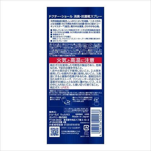ドクターショール 靴用 消臭・抗菌スプレー 大型サイズ ( 300ml