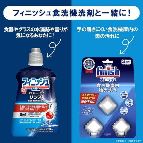 フィニッシュ 食洗機庫内強力洗浄タブレット ( 17g×3個 )/ : 爽快