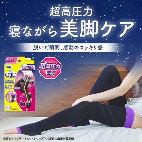 寝ながら メディキュット フルレッグ EX 高圧力タイプ M ( 1足