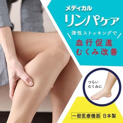 メディキュット メディカルリンパケア 弾性 着圧 ハイソックス 高圧力 むくみケア L 1足 メディキュット Qtto 爽快ドラッグ 通販 Yahoo ショッピング