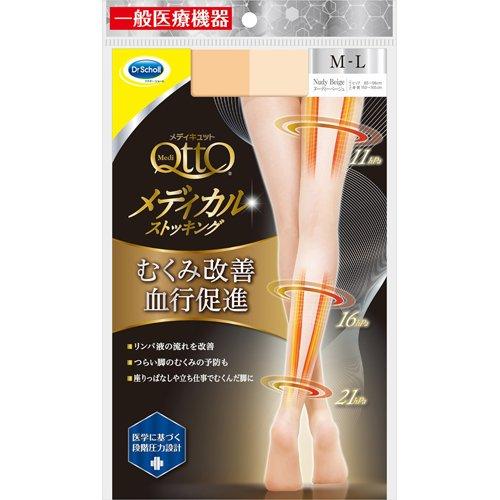 メディキュット メディカル 弾性ストッキング ヌーディーベージュ M〜L