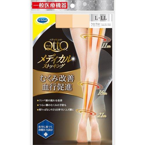メディキュット メディカル 弾性ストッキング ヌーディーベージュ L