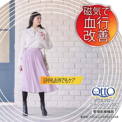磁気で血行改善 メディキュット マグネフロー コットンインソックス