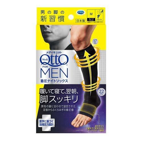 メディキュット メンズ 男性用 For MEN 寝ながら 着圧 ナイトソックス