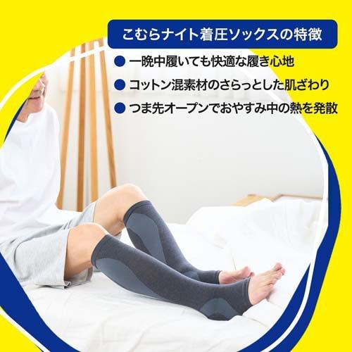 朝・爽快！こむらナイト着圧ソックス L-LL ( 1足 )/ メディキュット
