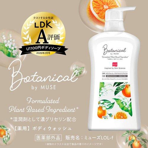 ミューズ ボタニカル 薬用 ボディソープ デオドラントクリアモイスト