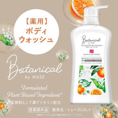 ミューズ ボタニカル 薬用 ボディソープ デオドラントクリアモイスト