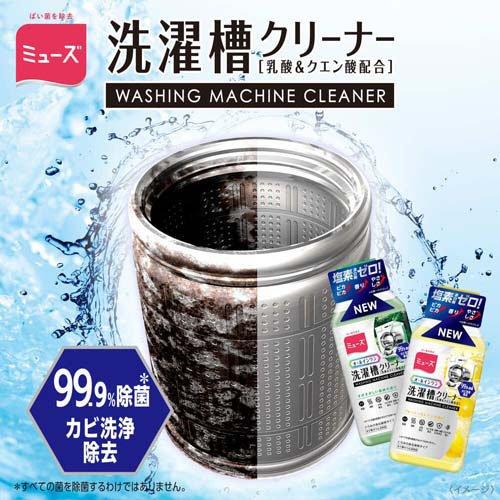 ミューズ 洗濯槽クリーナー フレッシュなレモンの香り ( 250ml