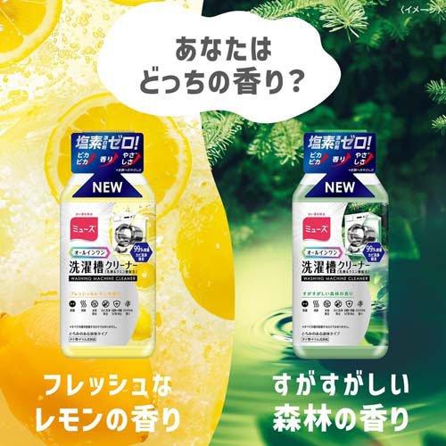 ミューズ 洗濯槽クリーナー フレッシュなレモンの香り ( 250ml