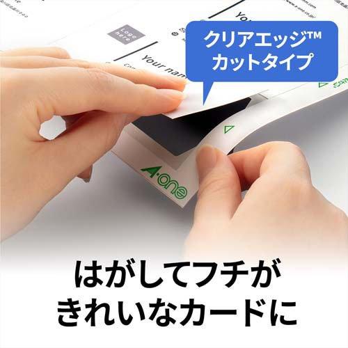 エーワン 名刺 カード フチスッキリ フチまで印刷 厚口 白 51677 ( 10