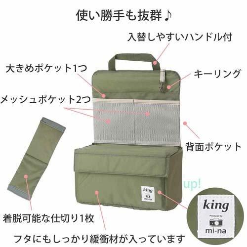 キング mi-naコラボ バッグインバッグ リュック用インナーケース セージ 日本製 ( 1個 )/ キング(king)｜soukai｜02